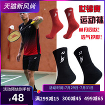 YONEX badminton socks yy thickened towel bottom sports socks Lin Dan with the same paragraph