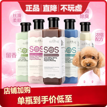 Comfort No SOS Pet Shampoo 530ml teddy VIP POODET Bath Lotion Kitty goes to the matterball bathing and sterilising.