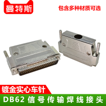 HDB62 three-row 62-pin plug DB62 male head butt welding wire type HDB62 connector DSUB62 welding