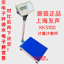 Shanghai Yousheng electronic scale meter key counting platform scale floor scale 30kg 75 100 150kg 5 g10g