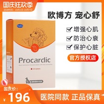 Pet Xinshu Coenzyme Q10 heart care agent dog cat dog cardiovascular pet heart failure OBO prescription