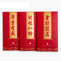 Red envelope College entrance examination personality customization Gold list title Creative high-grade every test will pass the Lee is a senior student gift envelope