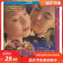 Love plot HD movie garden dream Wang Zuxian Wu Yanzu genuine disc bd Blu-ray 1dvd disc