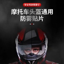 Motorcycle helmet anti-fog film Electric vehicle half helmet anti-fog lens Full helmet anti-rain anti-fog film