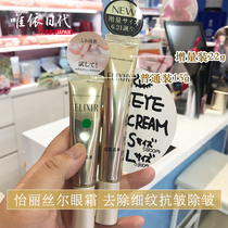 Japan Shiseido ELIXIR Elisl Eye Cream 17 years new anti-wrinkle eye cream 15g