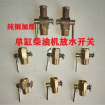 Single-cylinder diesel engine tricycle tractor water tank pure copper drainage switch under crankcase suction noise