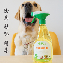Small pet deodorization disinfection pet supplies Labrador golden retriever dog urine poop deodorant environment deodorant