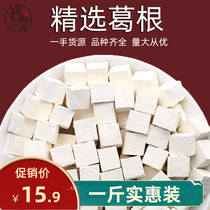 Pueraria lobata 500g bulk ge gen cha drink tea kudzu tablets kudzu powder block lao chai GE male kudzu tablets arrowroot