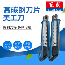 Dongcheng hand tool cutting knife Wallpaper wallpaper knife Craft knife tool utility knife carving knife Multi-purpose cutting knife