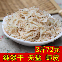 Natural light dry small shrimp rice shrimp leather dry goods 3 catties Fujian xiapu Shrimp Pitt Prolific Deep-sea Seafood Sea Products