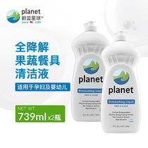 Blue Planet imported baby bottle tableware fruit and vegetable cleaning agent odorless baby special cleaning liquid 2 bottles to stain