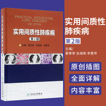 Practical interstitial lung disease 2nd Edition Second Edition Cai Hurong Zhang Xiangyan Li Huiping Western medicine respiratory physician reference book for clinical medicine teaching and research workers reference peoples health