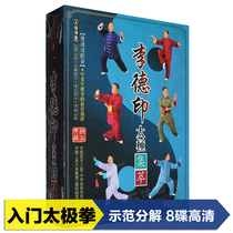 Li Deyin twenty-four style 24 Style 42 style 48 Taijiquan sword teaching video tutorial CD DVD disc