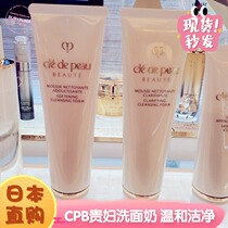 Japanese counter 21-year new version of Shiseido CPB muscle key foam moisturizing facial cleanser 140g