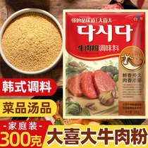 Xijie Da Xi big Korean beef powder kitchen condiment miso fresh hot pot base seasoning 300g