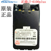 Original smart walkie-talkie LT-6100PLUS battery smart 6100plus walkie-talkie battery thickening 63L