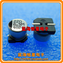 6 3V 220UF patch electrolytic capacitor 6 3V220UF volume: 6 * 5mm (height)