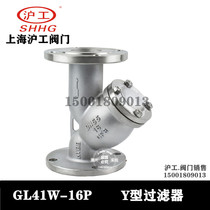 Shanghai Hugong valve stainless steel Y-type filter GL41W-16P pipeline anti-fouling device DN100DN150DN80