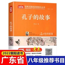 2022 Chaoyang Reading 8th grade extracurbibliography Confuciuss story 8 grade extracurgeniary reading teacher recommend a must-read bibliography 9-10-11-12 years old childrens literature book books