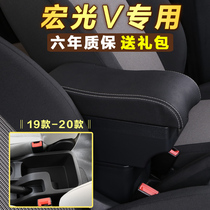 Wuling Hongguang v special armrest box 20 central 19 hand 2020 country six modified accessories 2019 National 6