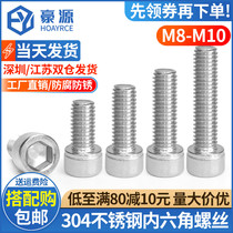 304 stainless steel hexagon socket head cap screw cap head bolt M8M10 * 10 12 60 20 25 30-150