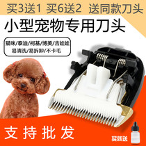 Nadu is suitable for petting pet electric clipper ceramic cutter head universal accessories