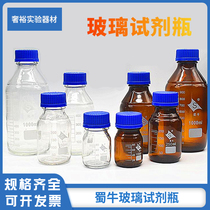Shu Niu blue cap reagent bottle transparent brown high borosilicate reagent bottle 100ml 250ml 500ml 1000ml