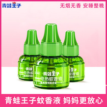Frogs Prince Baby Mosquito Repellent Mosquito Repellent for Home Baby Special odorless Children plug-in electric heat repellent liquid