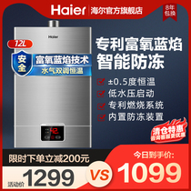 Haier gas water heater Household natural gas constant temperature strong row bath instant heating 12 liters UT smart home appliances