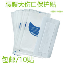 10 pieces of self-adhesive caesarean section wound protection patch self-adhesive breathable non-woven gauze waist and abdomen large Band-Aid 12*26