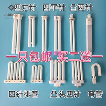 11-watt table lamp lamp tube two-pin U-shaped lamp tube 2-pin flat four-pin Yuba lighting square four-pin eye protection lamp