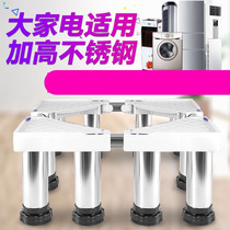 Elevated washing machine base Universal pad height storage rack stainless steel fixed height rack pulsator roller tripod