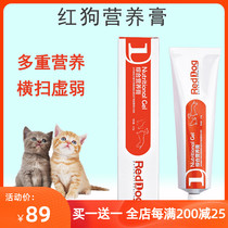Pet Nutrient Cream Red Dog Nutritional Cream Pet Teddy Young Dog Young Cat Pooch Nutrition Cream Cat Nutrition Cream Fatter