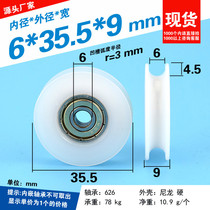 U-groove wheel 626zz plastic-coated nylon POM engineering plastic rolling wheel concave wheel hanging wheel 6*35 5 * 9mm