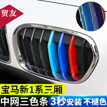 03-21 models BMW 1 series 23 box midnet tricolor 116i120i118i retrofit mid-grid tricolour buckle