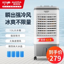 Aucma air conditioning fan Household remote control industrial air cooler Refrigeration small single cold mechanical large water tank refrigeration fan