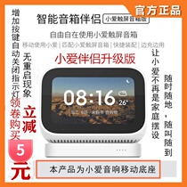 Suitable for Xiaomi Smart Speaker Companion Xiaoai Touch Screen Speaker Version 5000mAh Xiaoai Mobile Charging Base