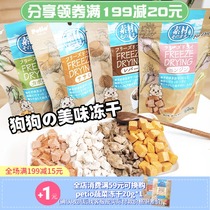 Japan Petio Freeze-dried pet dog snacks Chicken breast chicken liver Fruit and vegetable Bibimbap Dog training reward snacks