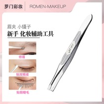 Beauty eyebrows with fake eyelashes clamp aids up and down makeup hands-resistant makeup artist special tweezers