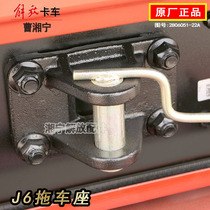  Suitable for use with Jiefang j6 front bumper trailer hook traction seat plug shaw opening shaw J6P dump truck hook