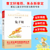 (Dangdang genuine books) Rabbit Po Cao Wenxuan Childrens Literature Classics