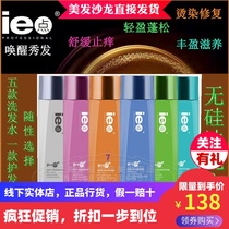 ie point balance milk 300ml Silicone-free oil control oil anti-dandruff anti-itching moisturizing smooth hot dye repair shampoo