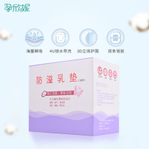 Anti-overflow milk pad Disposable lactation overflow milk pad Milk pad leak-proof milk isolation pad Milk production pad Anti-overflow pad milk paste winter