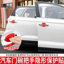 Suitable for car door bowl protective film car handle anti-scraping and adhesive handle silicone scratchproof modified door bowl handle universal