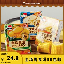 Penguin market Japanese flavor VONO soup instant corn pumpkin cheese soup imported cream soup