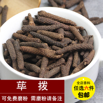 (bi bo 50 grams) ring is derived based on the Biot-Bo Piper longum L bi bi ba Lucai material hotpot seasoning waves openable powder