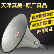  Tianjin Zhenmei horn 25W50W tweeter Rural school radio speaker Outdoor waterproof speaker