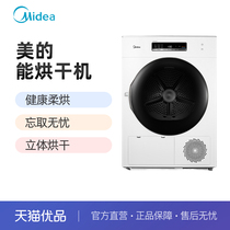 Midea Beauty MH100-H1W Intelligent drying dryer (Tiancat Youpint)