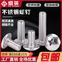 304 stainless steel large flat cross tooth screwhead screw mushroom sscrew bolt M2M3M4M5M6