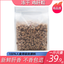 Chicken liver freeze-dried cat snacks 500g Chicken liver granules Kittens Fatter Nourishment Blush Meat Dog Meat Dry Snacks